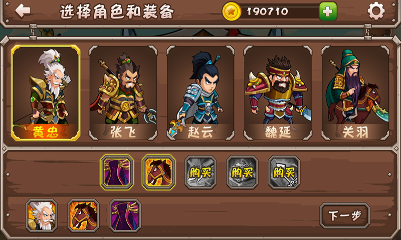 酷跑三國