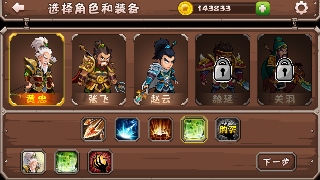 酷跑三國